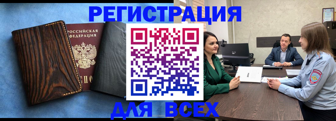 временная регистрация законно в Исилькуле