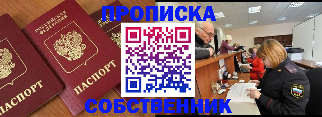 прописка ребенка в Исилькуле